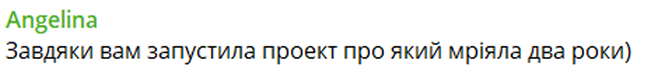 Відгук про роботу з Тетяною Шей